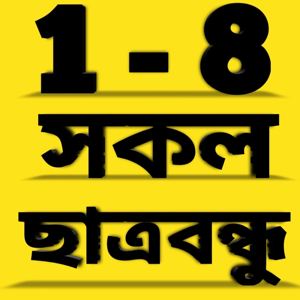 Class 1 to 8 Chatrobondhu